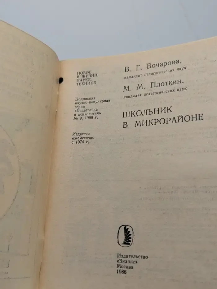 Школьник в микрорайоне