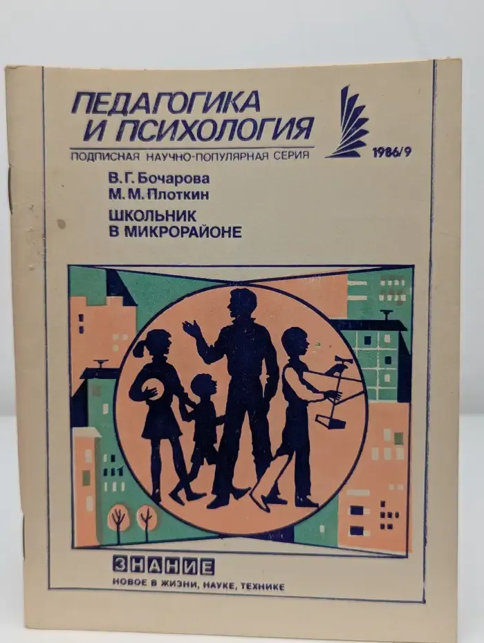 Школьник в микрорайоне