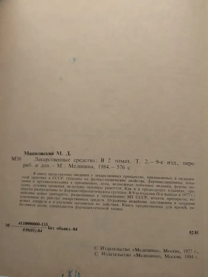 Лекарственные средства в 2 томах. Том 2