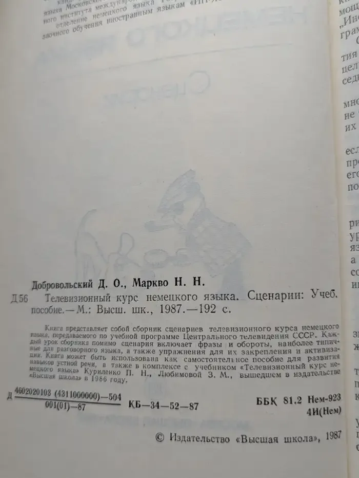 Телевизионный курс немецкого языка. Сценарии