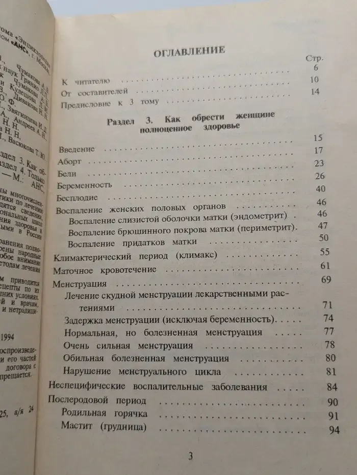 Энциклопедия народной медицины. Том 3