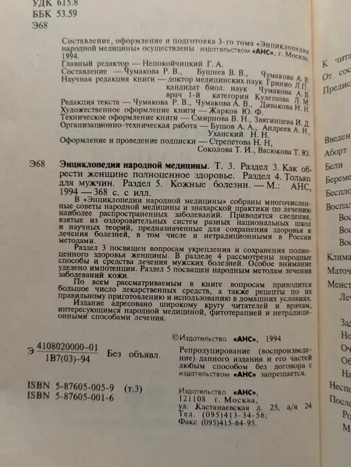 Энциклопедия народной медицины. Том 3