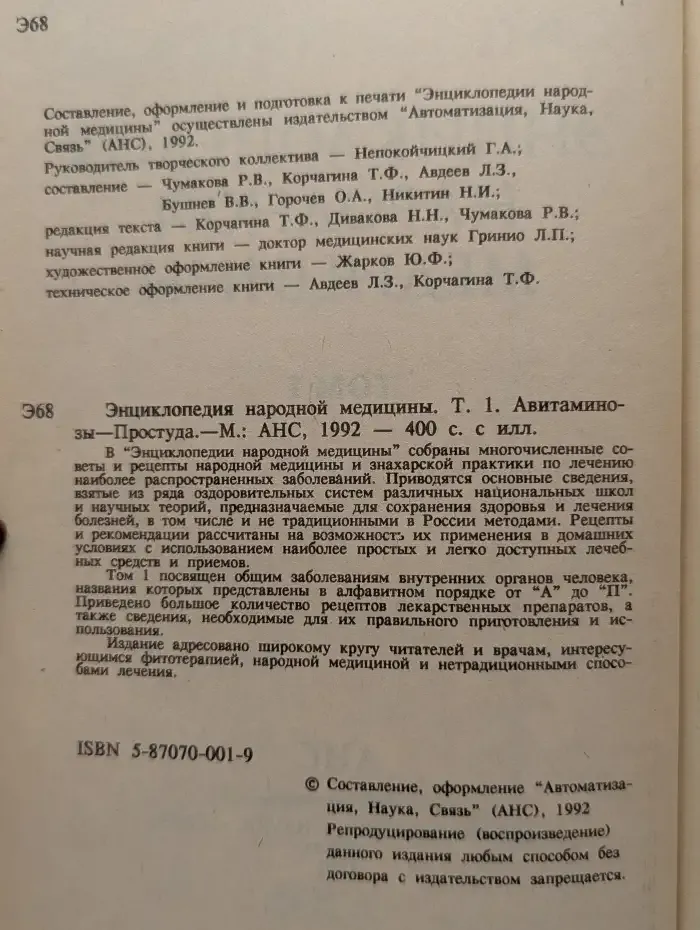 Энциклопедия народной медицины. Том 1