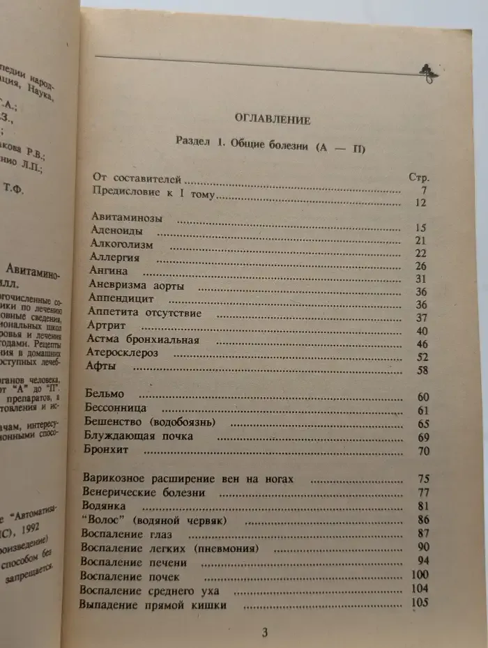 Энциклопедия народной медицины. Том 1