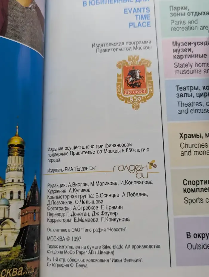 Путеводитель. Москва - 850