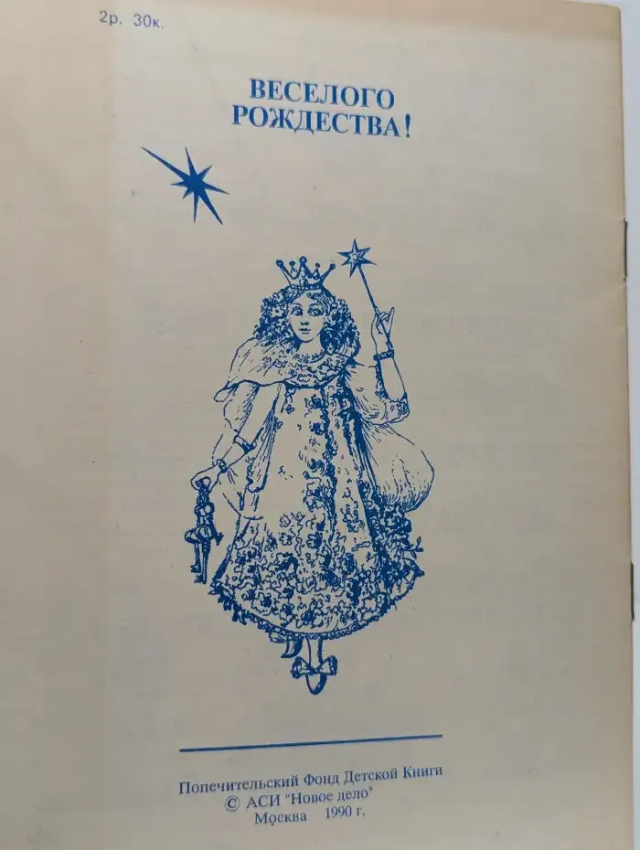 Рождественская елка