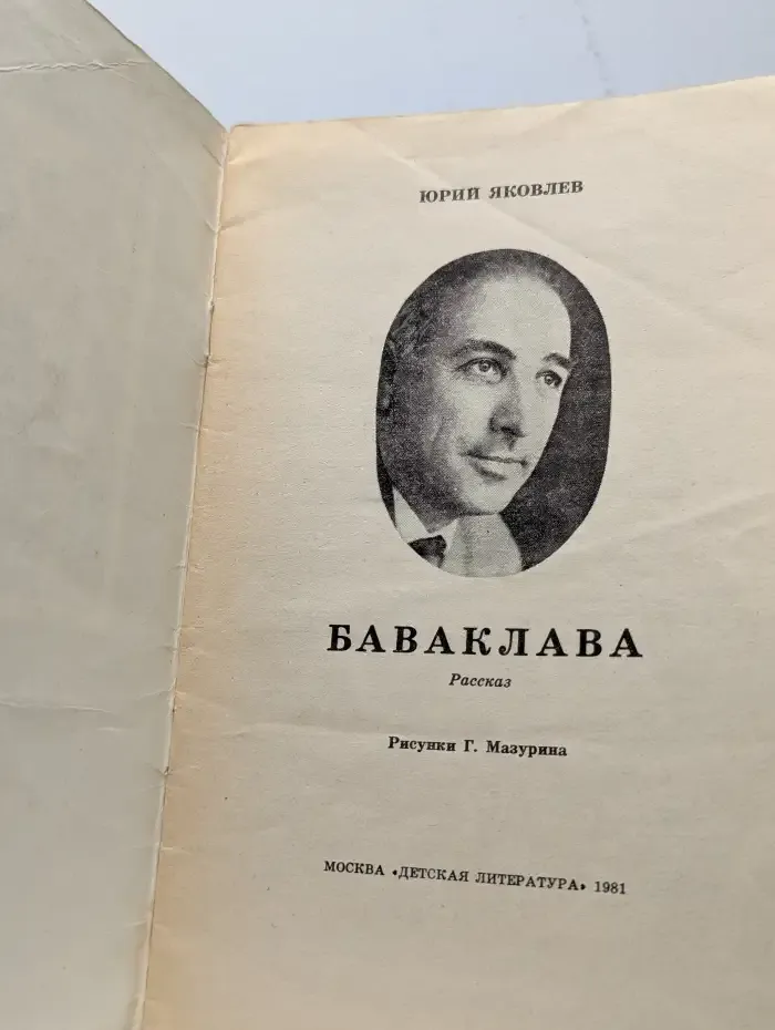 Баваклава
