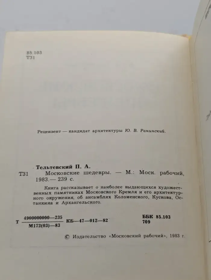 Московские шедевры