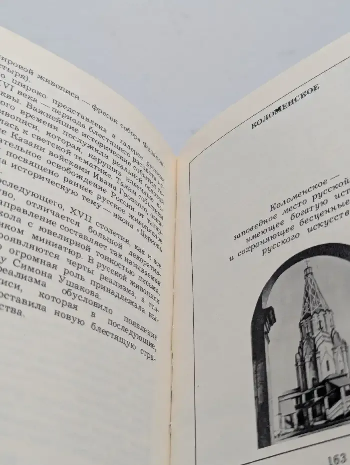Московские шедевры