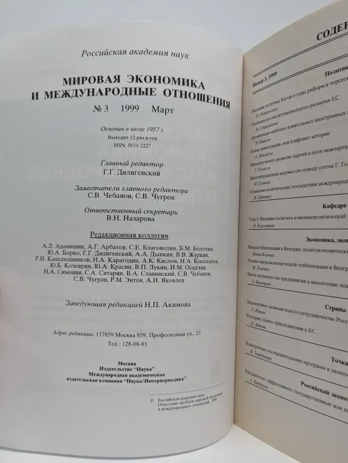 Мировая экономика и международные отношения №3, 1999