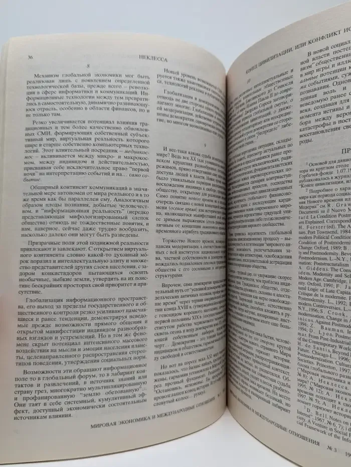 Мировая экономика и международные отношения №3, 1999