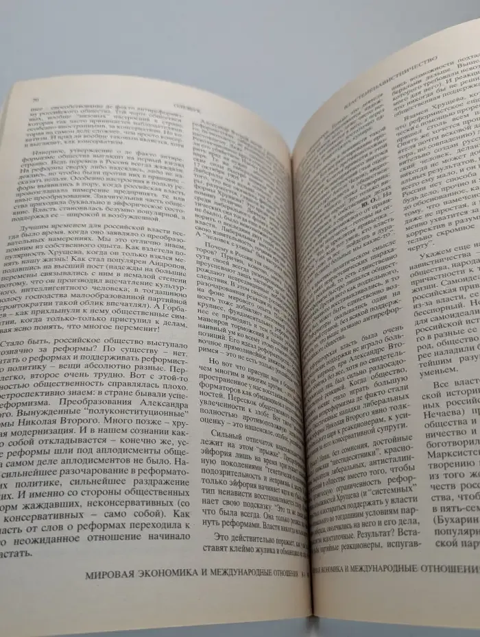 Мировая экономика и международные отношения №4, 1999