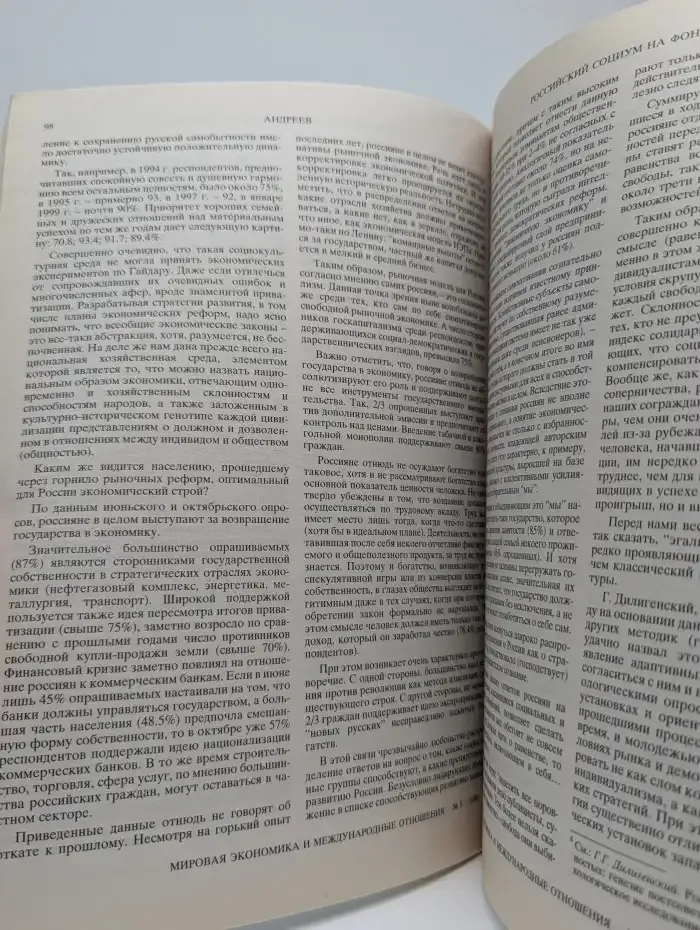 Мировая экономика и международные отношения №5, 1999