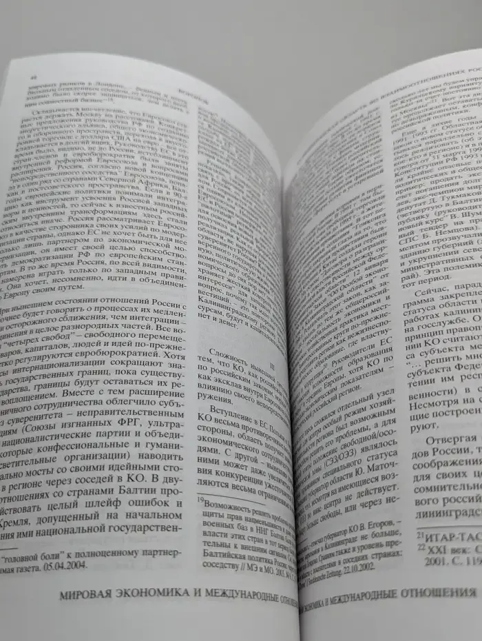 Мировая экономика и международные отношения №3, 2005