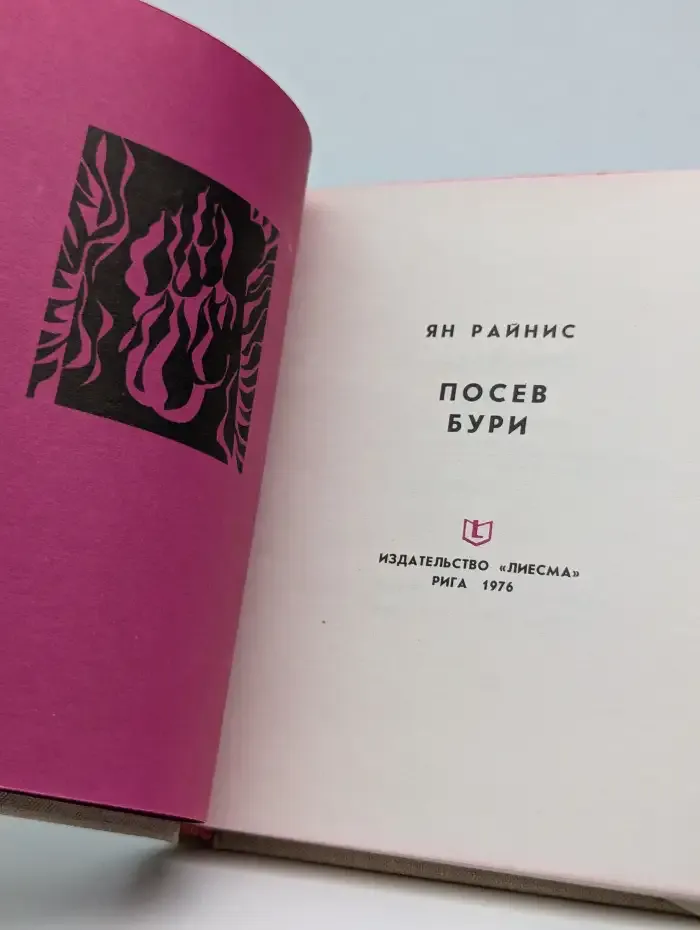Посев бури