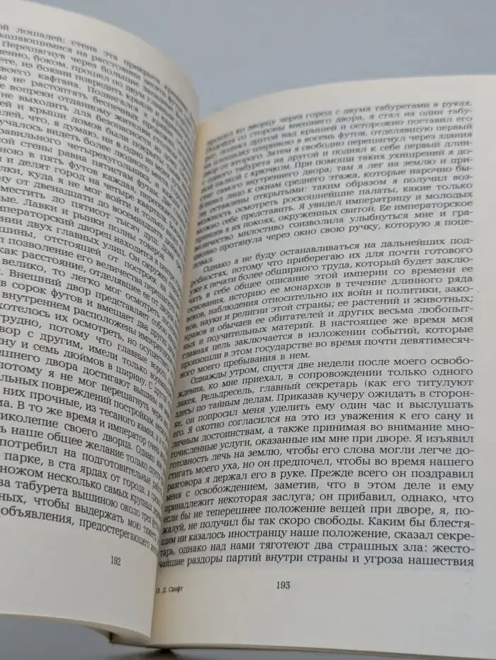 Сказка бочки. Путешествия Гулливера