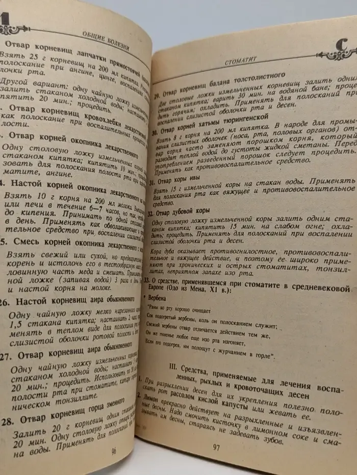 Энциклопедия народной медицины. Том 2