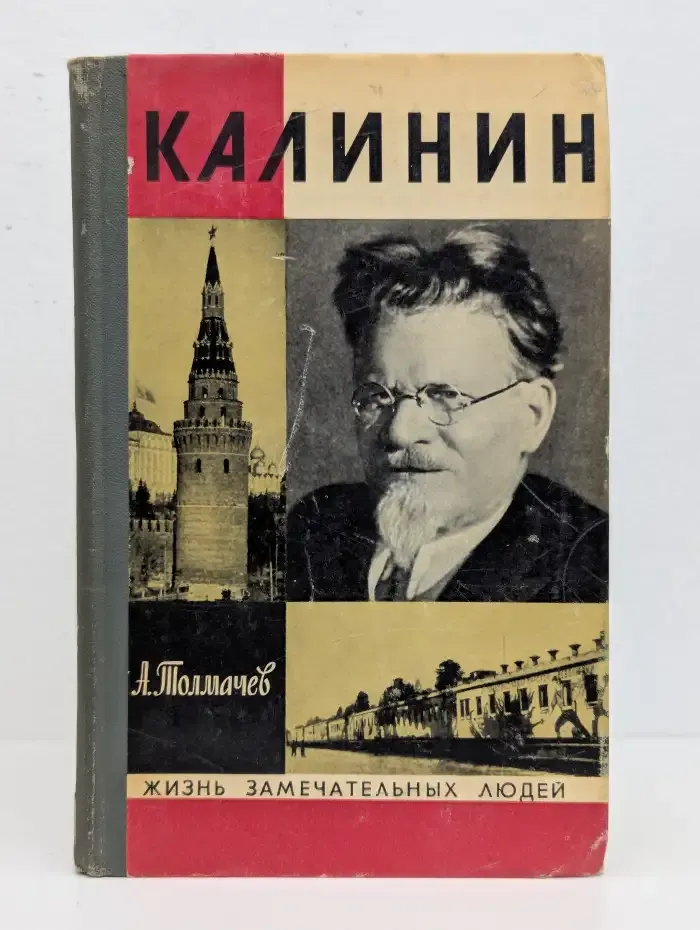 Калинин