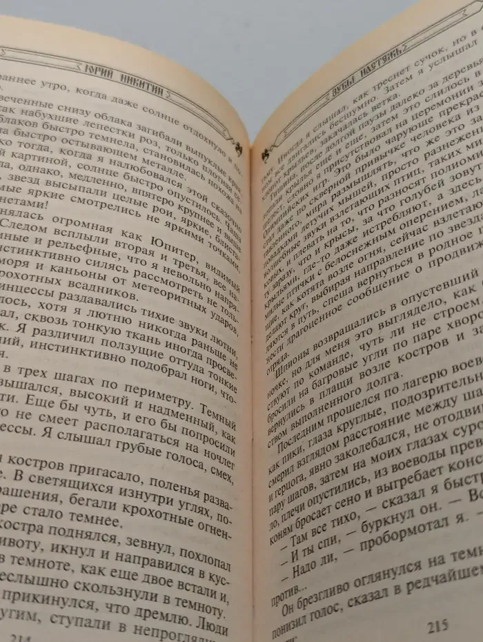Зубы настежь
