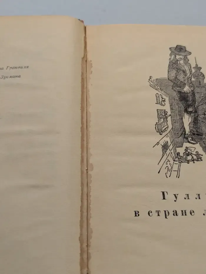 Путешествия Гулливера