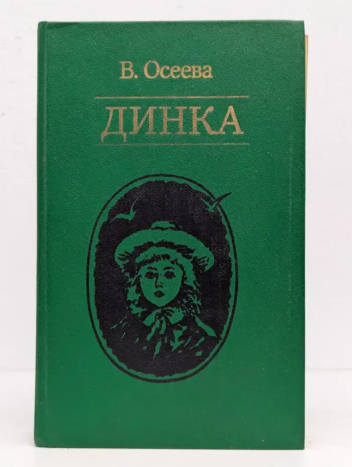Динка