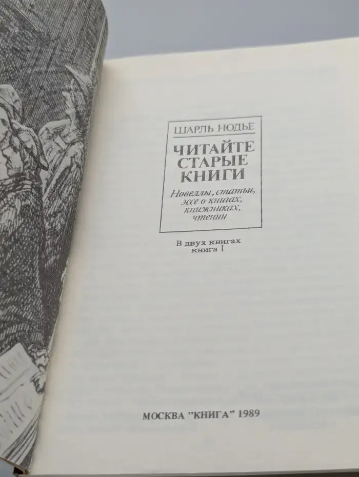 Читайте старые книги. В 2 книгах. Книга 1