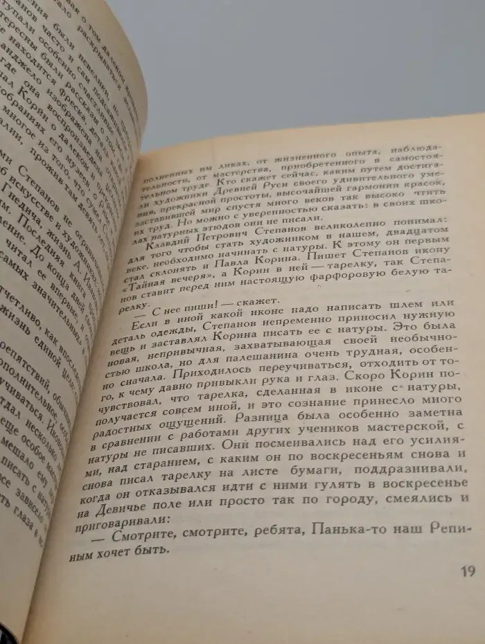 Дом Павла Корина