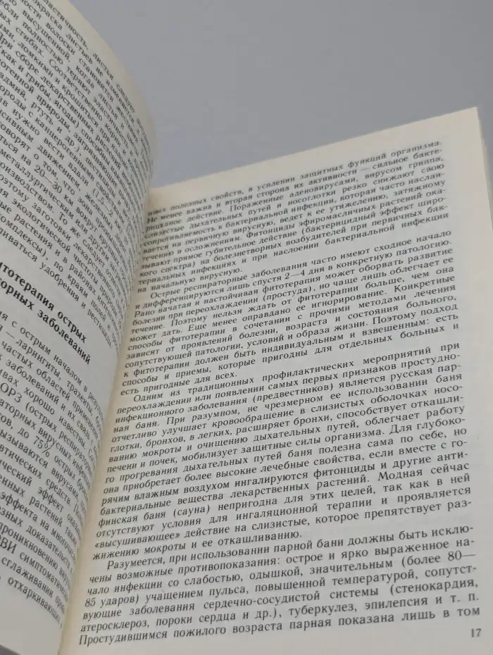 Лекарственные растения