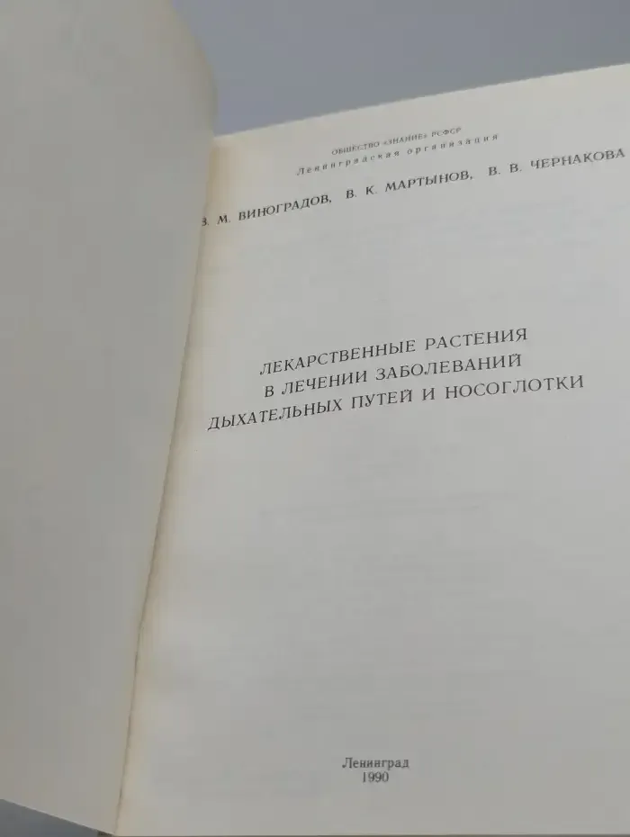 Лекарственные растения