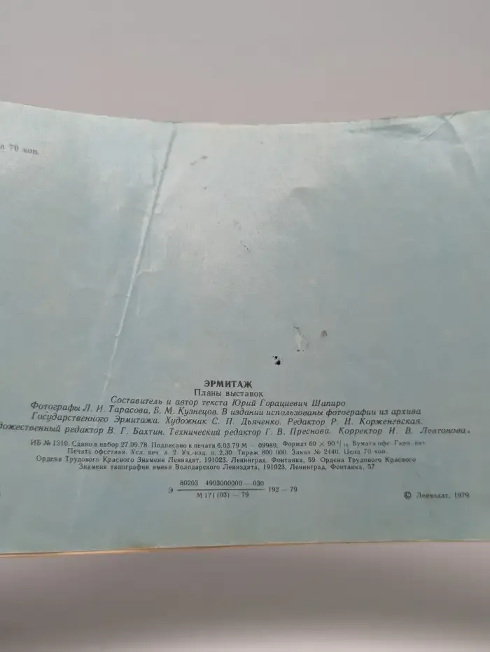 Эрмитаж. Планы выставок. Путеводитель