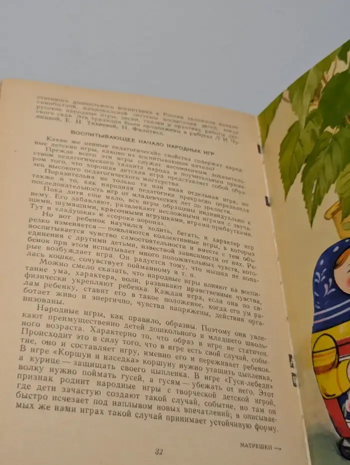 Русское народное творчество в детском саду