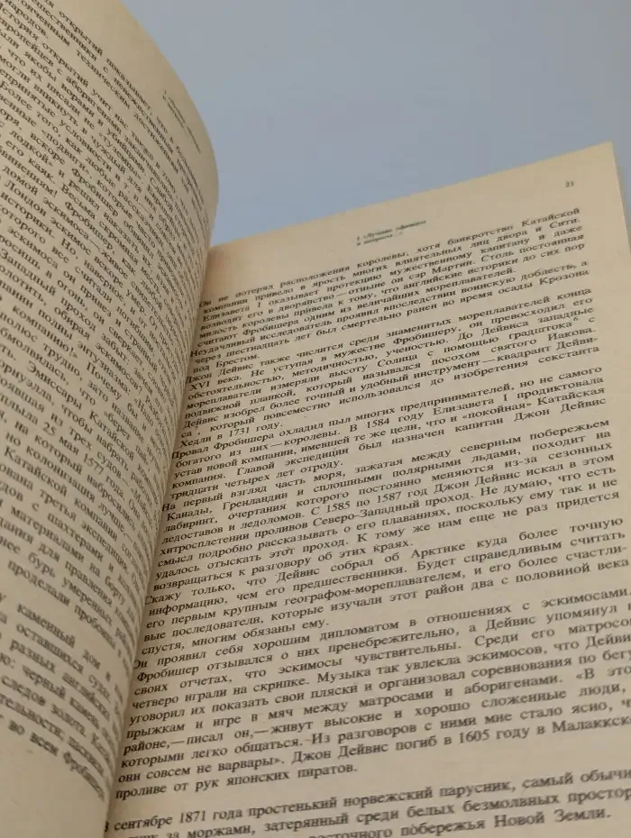 Великий час океанов. Полярные моря