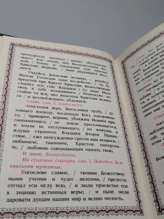 Служба и акафист святому апостолу и евангелисту Иоанну