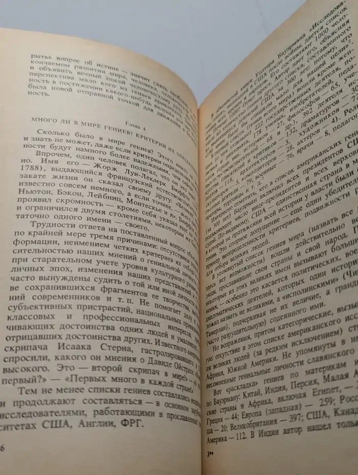 Гений в искусстве и науке