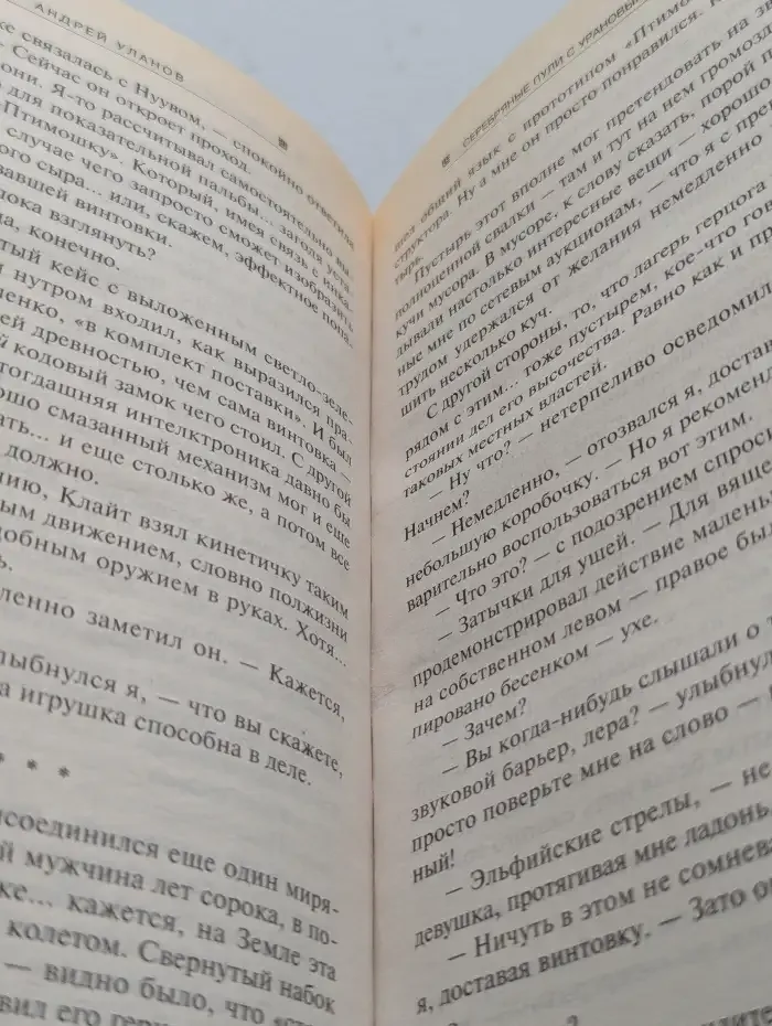 Серебряные пули с урановым сердечником