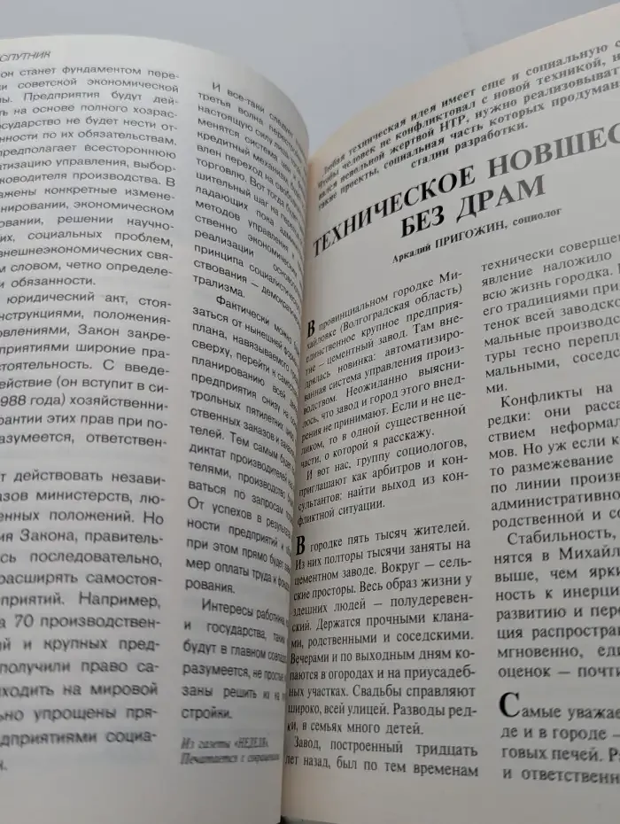 Спутник №10, 1987