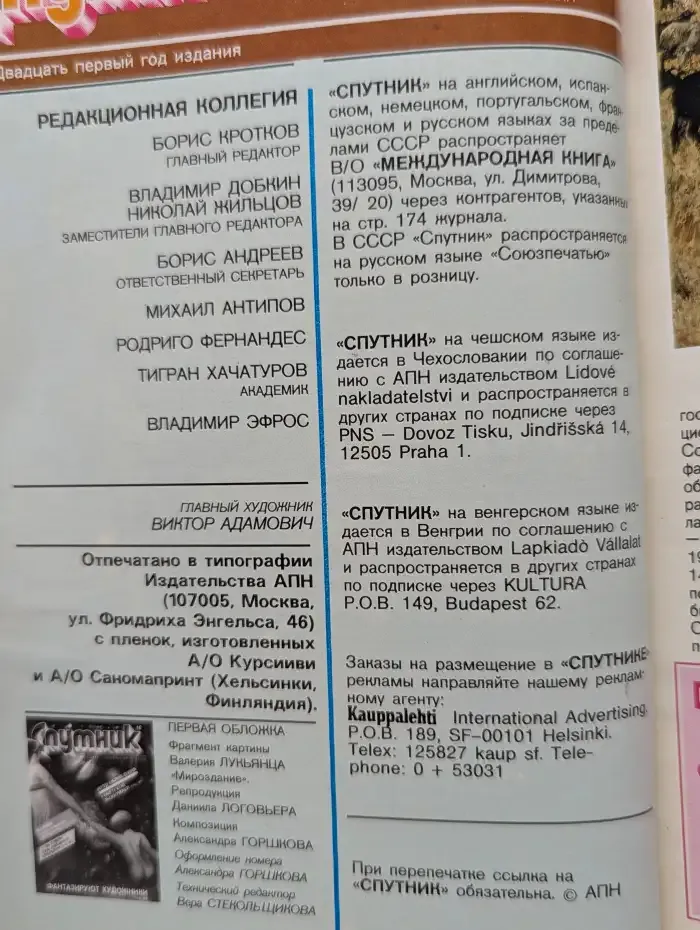 Спутник №10, 1987