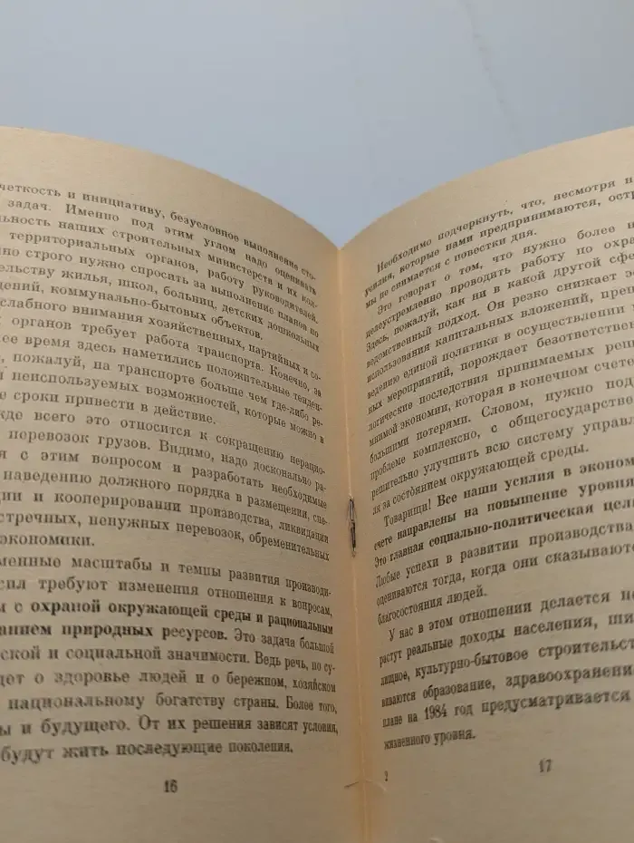Материалы пленума Центрального комитета КПСС