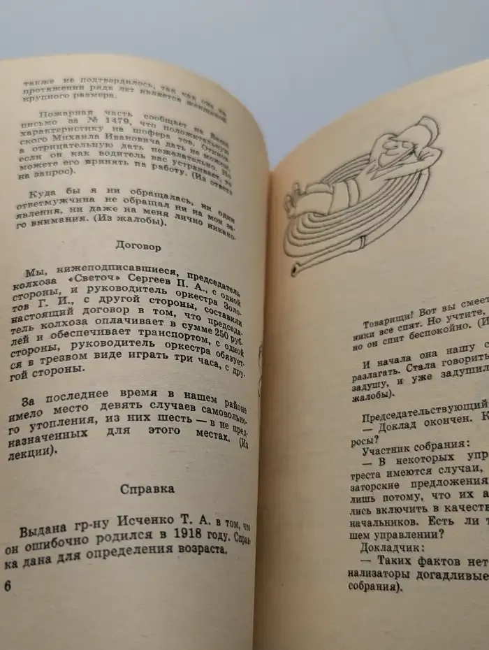 Библиотека крокодила №17. Нарочно не придумаешь