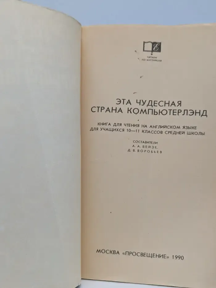 Эта чудесная страна Компьютерлэнд