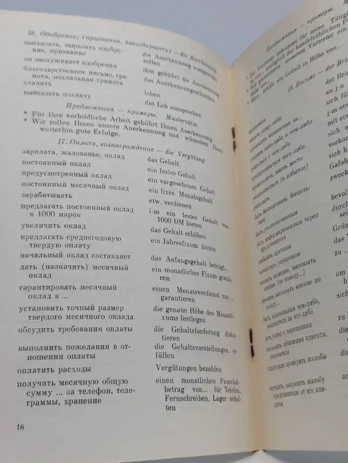 Немецкий язык словарь справочник делового общения