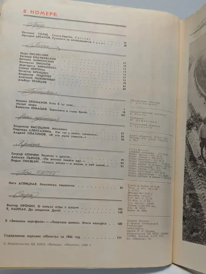 Юность №12, 1986
