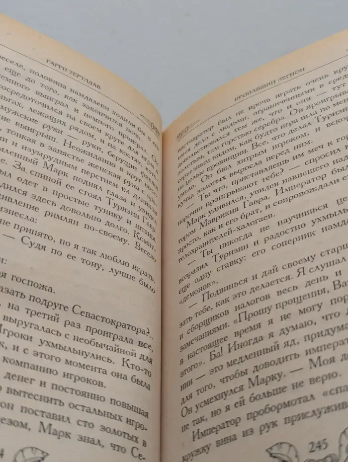 Пропавший легион