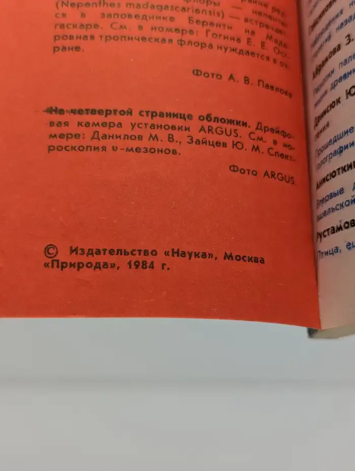 Природа №5, 1984