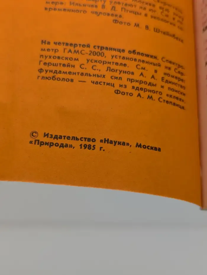 Природа №1, 1985