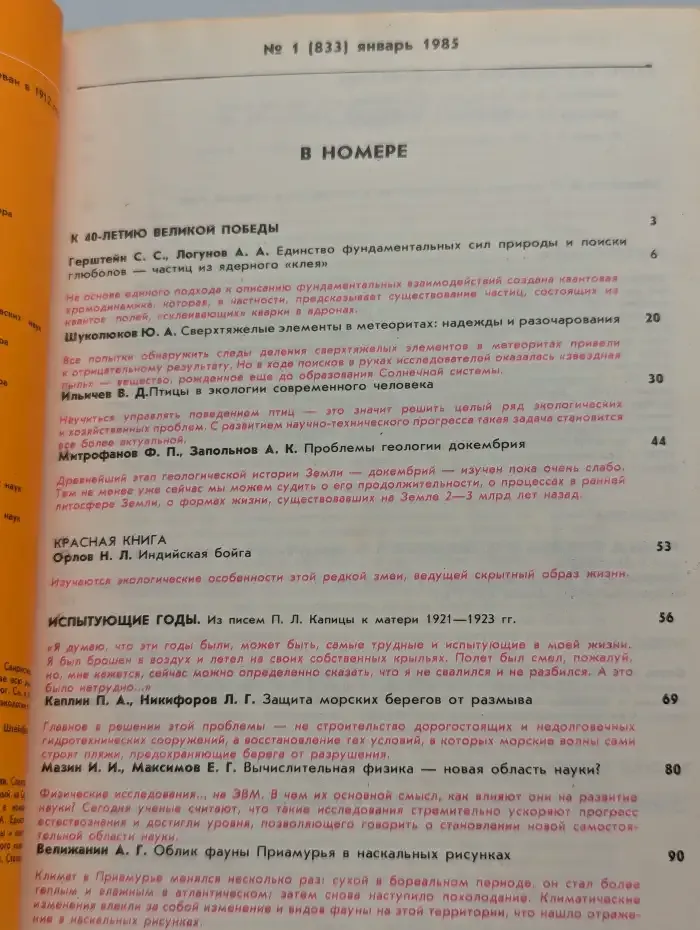 Природа №1, 1985