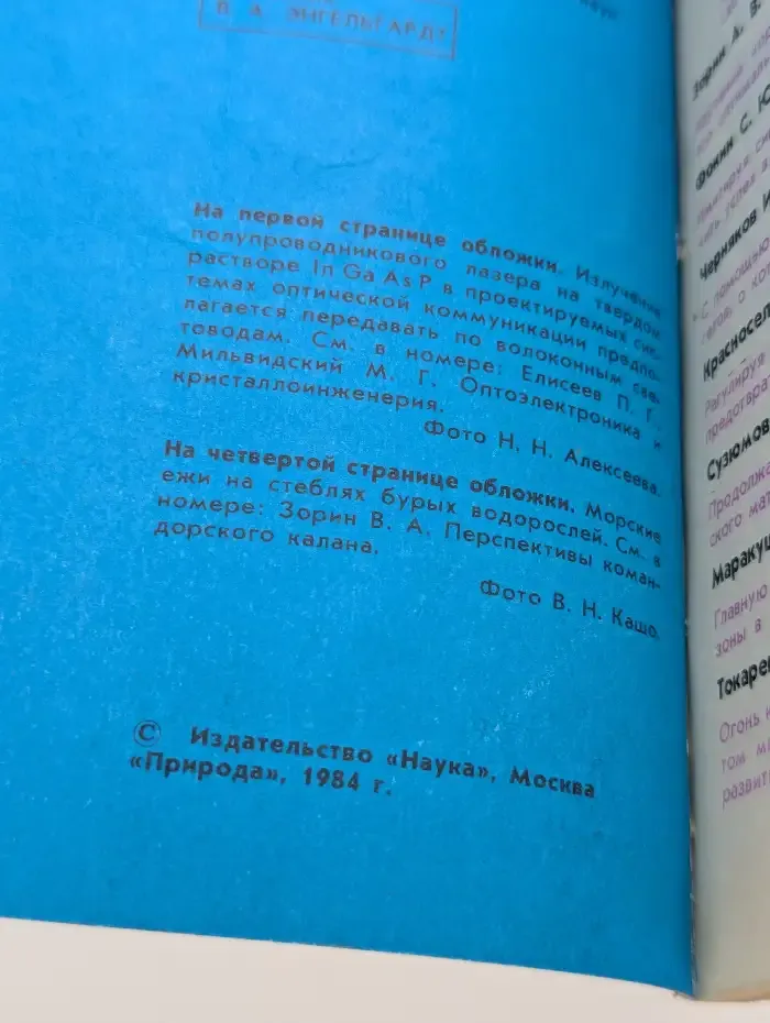 Природа №9, 1984