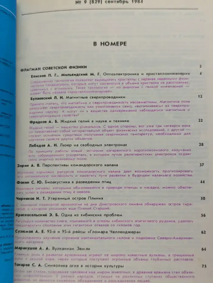 Природа №9, 1984