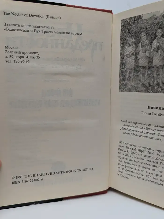 Нектар преданности