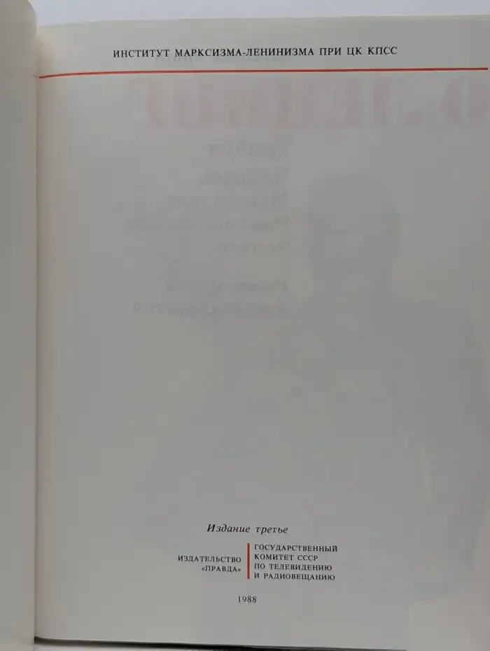 О Ленине